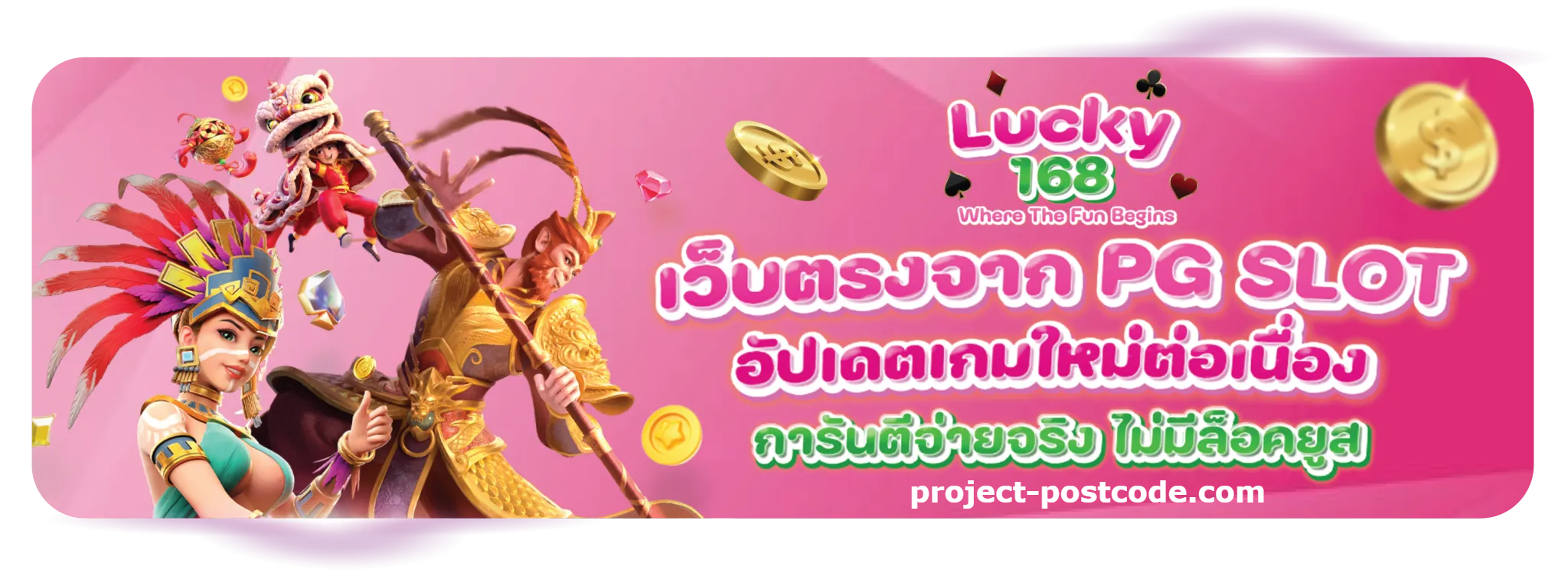 เว็บ LUCKY168